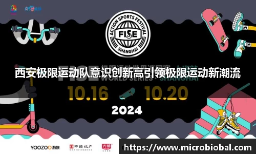 西安极限运动队意识创新高引领极限运动新潮流